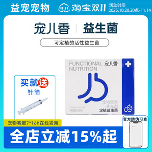 宠儿香定值活性益生菌缓解猫咪狗狗肠胃软便问题宠物营养补充剂