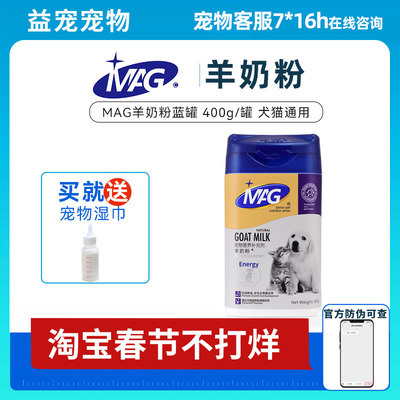 MAG羊奶粉狗狗专用幼猫营养