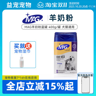 MAG羊奶粉宠物猫咪狗狗专用幼猫幼犬通用400克高蛋白营养内服增肥