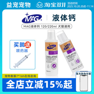 MAG狗狗液体钙乳钙犬用幼犬小型犬钙片泰迪成犬钙粉宠物猫咪钙液