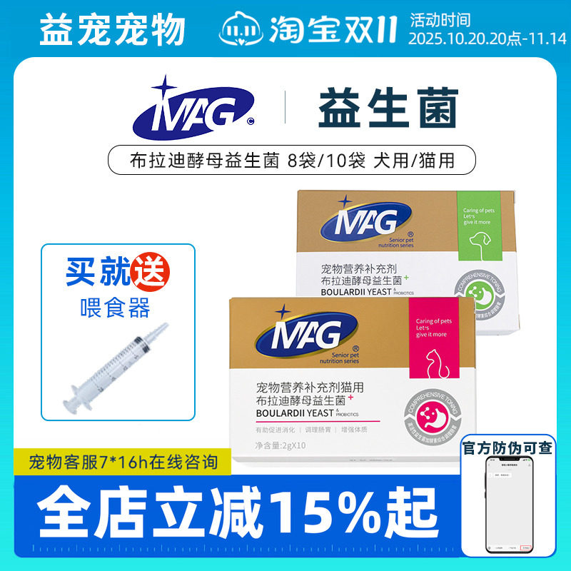 MAG益生菌猫狗通用调理肠胃肠胃宝mag法国金典布拉迪酵母益生菌,宠物/宠物食品及用品,猫狗通用营养膏,淘宝优惠券,粉丝福利购,淘宝优惠卷