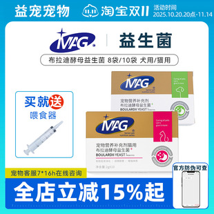 MAG益生菌猫狗通用调理肠胃肠胃宝mag法国金典布拉迪酵母益生菌