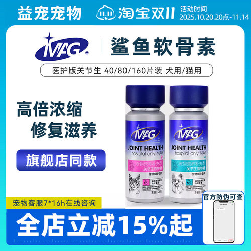 MAG医护版关节生鲨鱼软骨素宠物狗狗腿瘸补钙猫咪折耳猫用关节宝