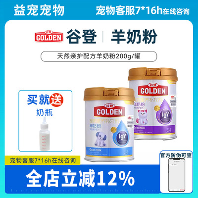 谷登羊奶粉igy天然狗猫咪营养