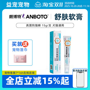朗博特复方酮康唑软膏宠物猫咪狗狗用真菌猫藓皮炎皮肤病舒肤药膏