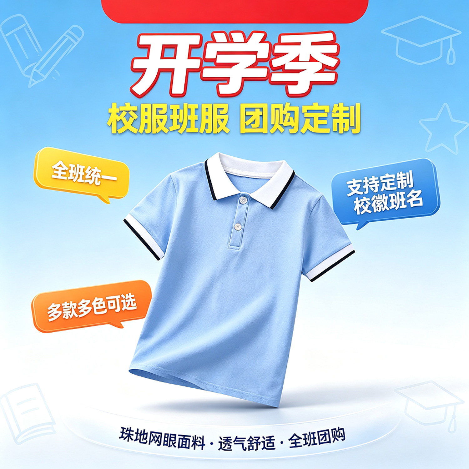 班服团购定做短袖开学校服t恤图片