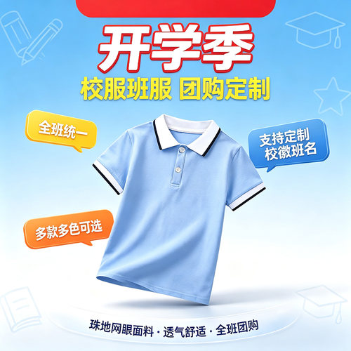 班服团购定做短袖开学校服t恤