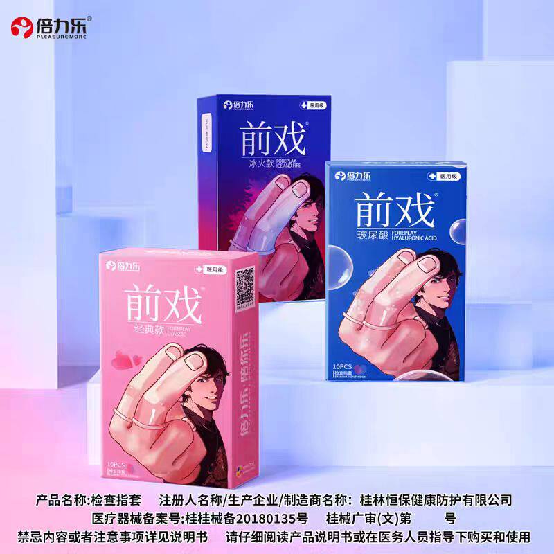 倍力乐新品前戏光面手指套前戏玻尿酸冰火经典款激情前戏指尖助力