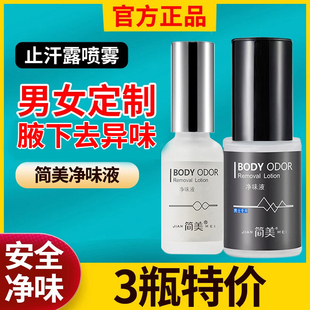 简美日出倾城腋露去异味除腋下异味喷雾止汗除臭液女男去臭味香体