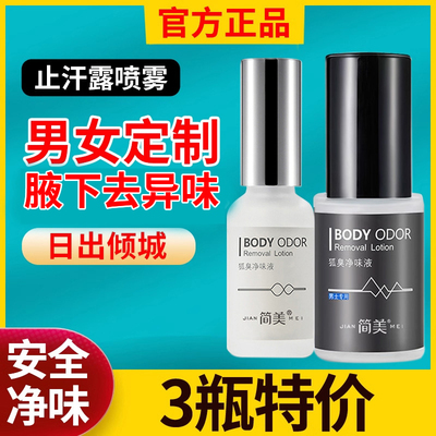 日出倾城腋露去异味止汗香体