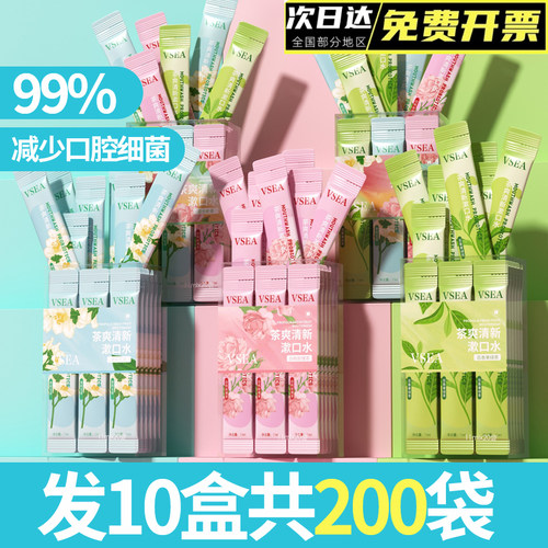 VSEA漱口水便携一次性漱口液