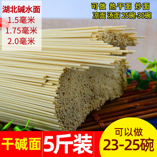 武汉热干面粗碱面干碱面炒面5斤凉面条碱水面炸酱面海鲜焖面面条