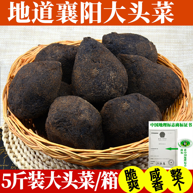 襄阳大头菜襄樊大头菜特产5斤菜团 疙瘩孔明菜酱菜芥菜咸菜榨菜团