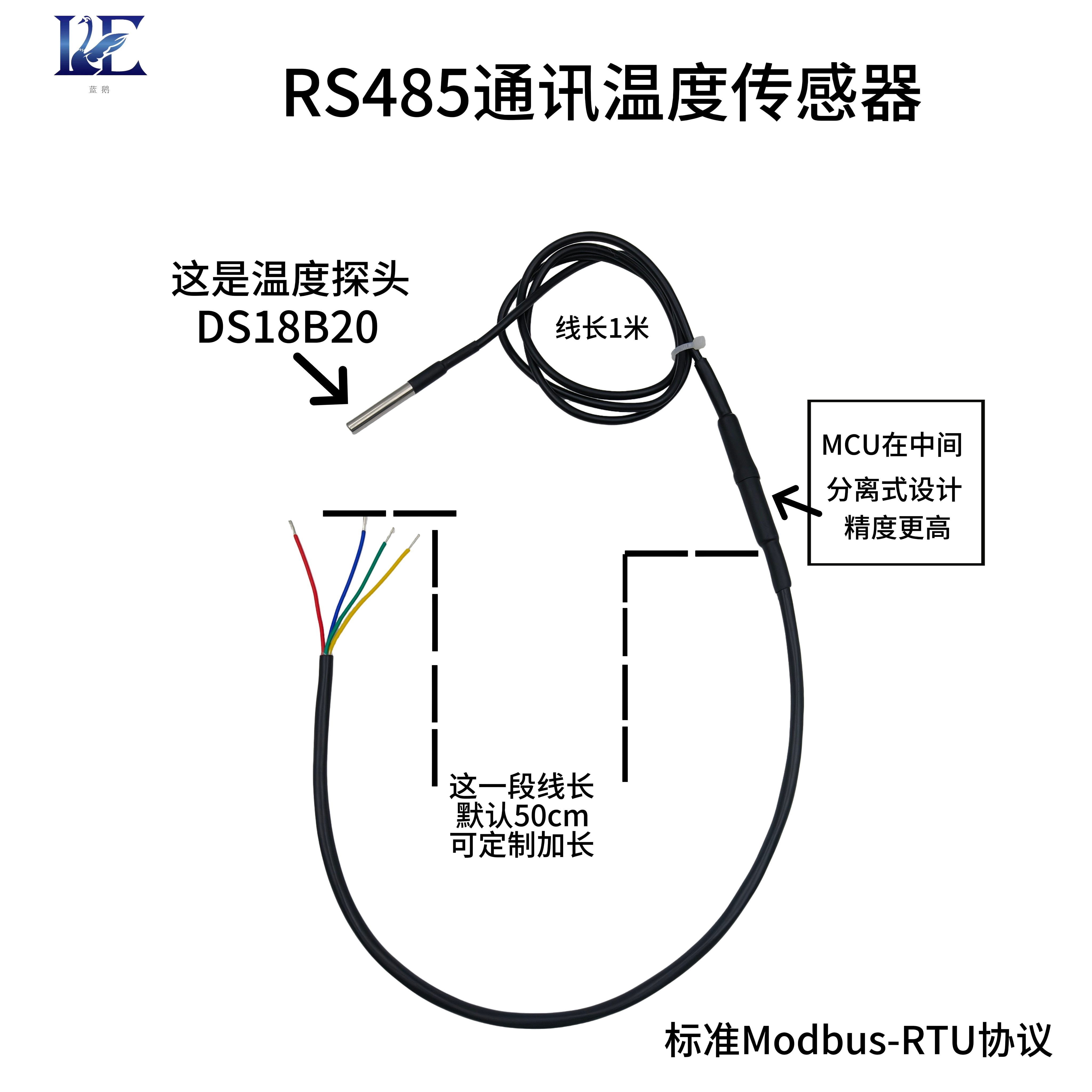 DS18B20温度传感器RS485通讯温度采集模块防水温度探头