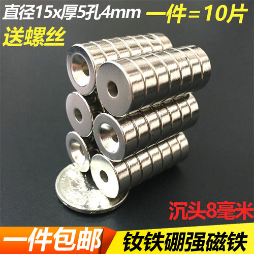 永久性磁铁强磁15X5孔-4mm强力吸铁石贴片铷铁硼强力磁铁圆形带孔 - 封面