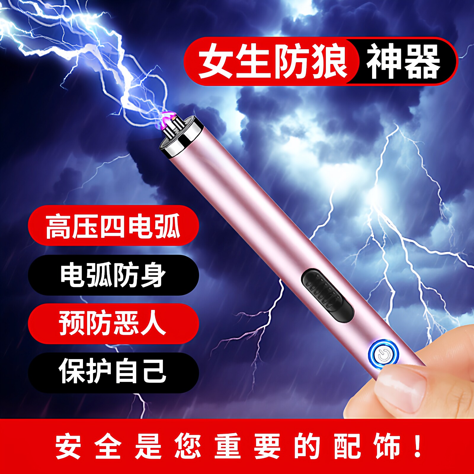 女生防身武器便携工具女子防狼神器随身防坏人电弧棍报警器合法棒
