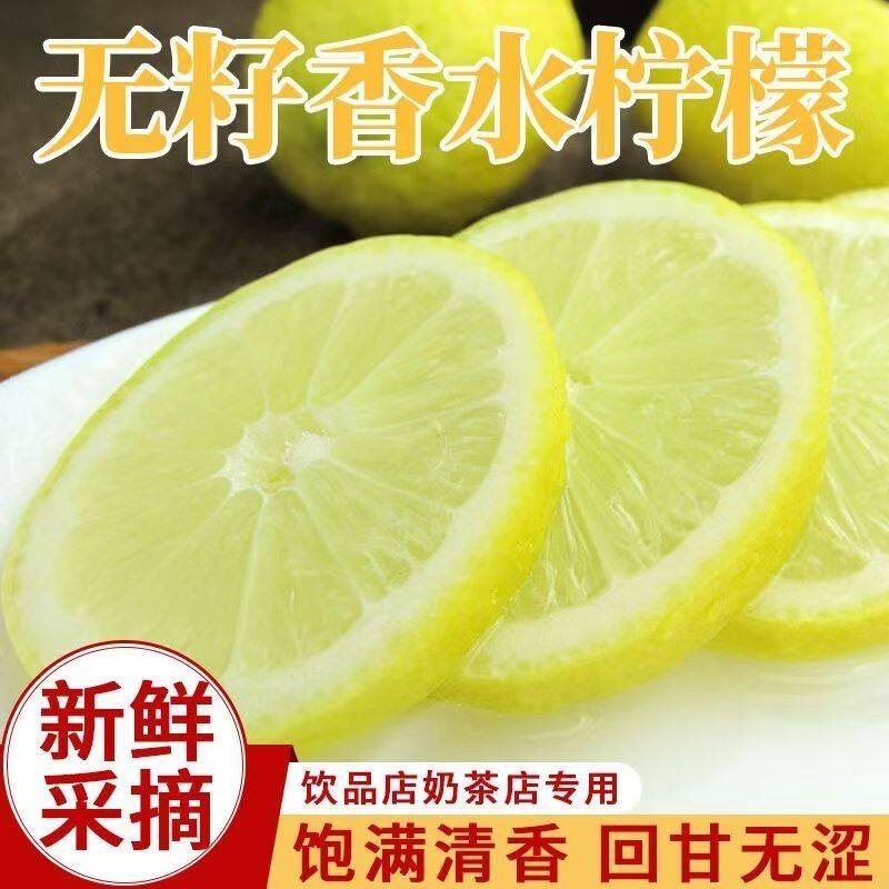 【新鲜黄柠檬无籽】海南无籽香水柠檬