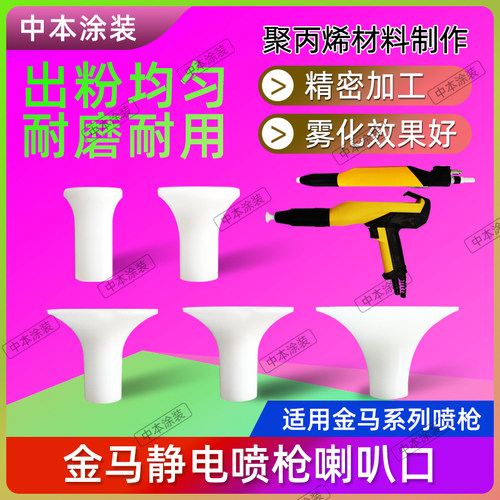 喷粉枪喇叭口扩散静电喷枪配件