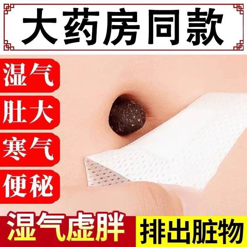 艾草艾脐贴南怀瑾肚脐贴正品艾灸贴家用调理宫寒去湿气肚挤贴专用