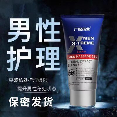 男的滋养精油快速焕发活力修复护理液膏精华养护按摩膏不回缩