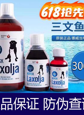 挪威进口Biosalma倍澳至臻鱼油三文鱼油狗狗猫咪护肤美毛亮毛