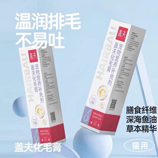 盖夫猫胺膏化毛膏猫用犬猫通用营养膏猫用排毛球成猫幼猫化毛球