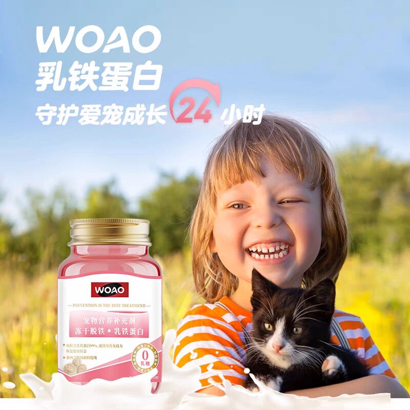 WOAO冻干脱铁乳铁蛋白零乳糖猫狗提高免疫力