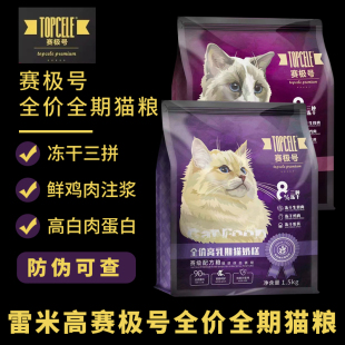 雷米高赛极号冻干全价猫粮英短蓝猫赛级幼猫成猫粮离乳期全期猫粮