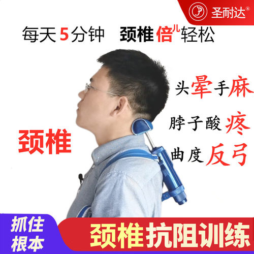 颈椎康复器曲度变直恢复反弓矫正前倾富贵包生理抗阻训练锻炼器材