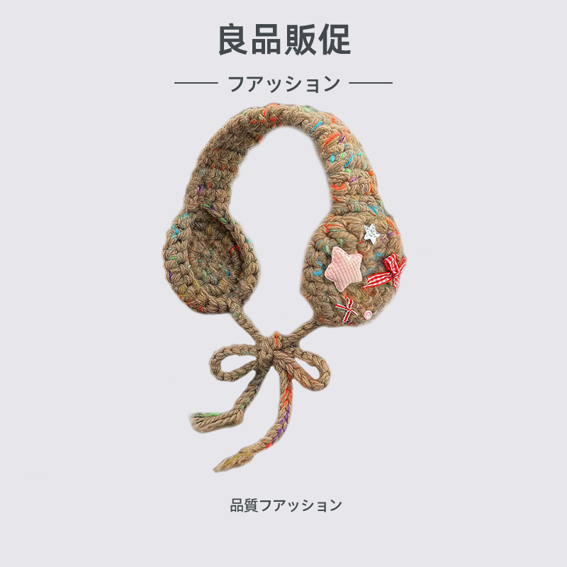 2025新品学生可爱蝴蝶结小星星毛线耳罩秋冬女生外出保暖防冻耳捂