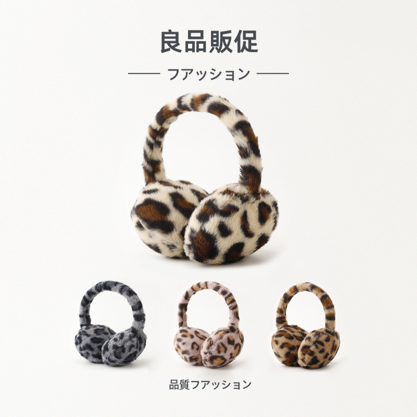 2025新款冬季韩系甜酷加厚豹纹毛绒耳套柔软保暖防风护耳耳罩女生,服饰配件/皮带/帽子/围巾,耳套,淘宝优惠券,粉丝福利购,淘宝优惠卷