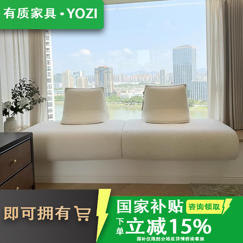 YOZI有质家具Prado普拉多飘窗沙发布艺意式小户型卧室一体高定制