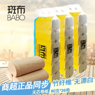 斑布正品竹浆本色纸无芯卷纸无漂白家用卫生纸班布卷纸80g*36卷