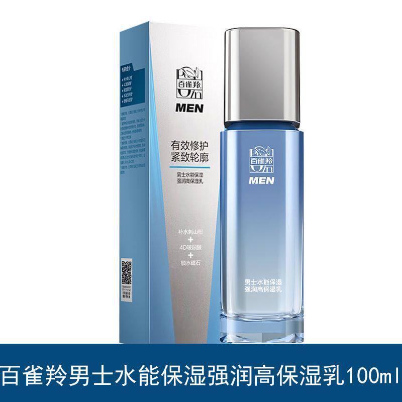 百雀羚男士水能保湿强润高保湿乳100ml面部护肤乳液滋润改善干燥