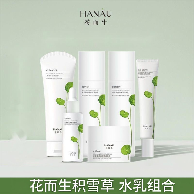 一叶子花而生积雪草水乳组合洗面奶保湿水乳套装礼盒护肤品正品,美容护肤/美体/精油,面部护理套装,淘宝优惠券,粉丝福利购,淘宝优惠卷