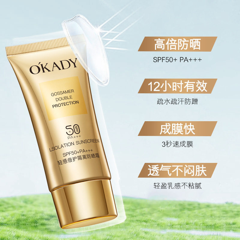 O´KADY欧佩轻感倍护隔离防晒霜SPF50+ PA+++（小金管）,美容护肤/美体/精油,防晒喷雾,淘宝优惠券,粉丝福利购,淘宝优惠卷