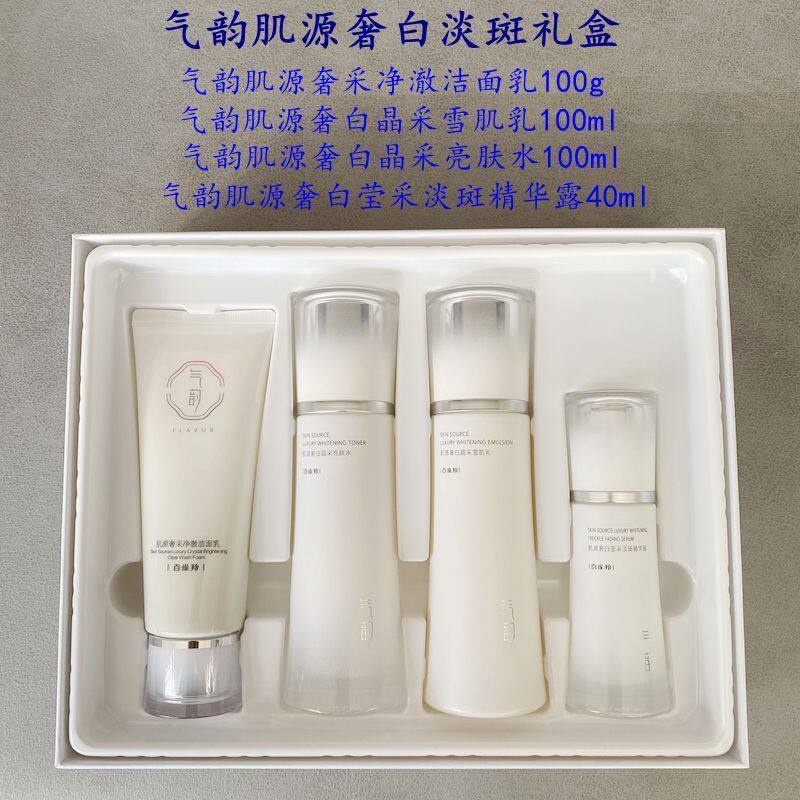 百雀羚气韵美白祛斑套装肌源奢白礼盒雪颜润白亮肤水雪肌乳霜精华