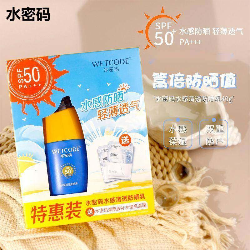 水密码水感清透防晒乳40g SPF50 PA+++ 特惠装防晒霜面膜水润清透,美容护肤/美体/精油,防晒喷雾,淘宝优惠券,粉丝福利购,淘宝优惠卷