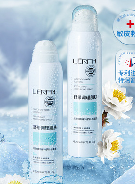 蓝尼芳可低聚糖舒缓特护敏感肌可用补水保湿喷雾夏季清爽补水喷雾