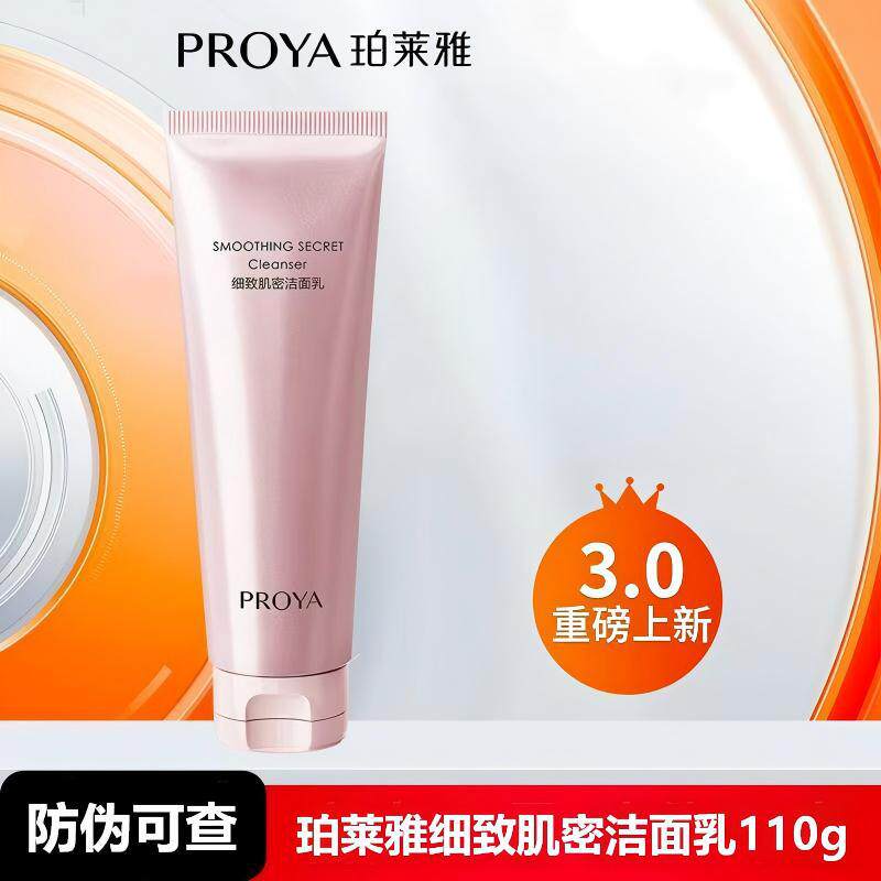 珀莱雅细致肌密洁面乳110g（3.0版）清洁面部肌肤洗面奶护肤洁面