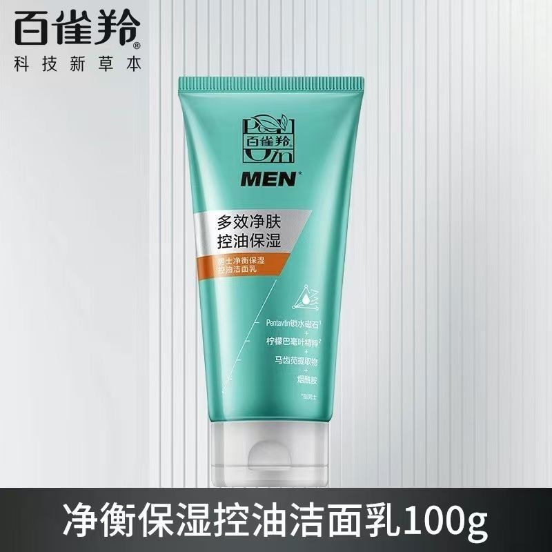 百雀羚男士净衡保湿控油洁面乳100g深层清洁洗面奶护肤品洁面膏