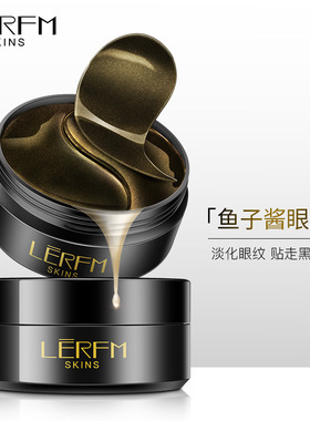 蓝尼芳可深海鱼子酱黑金眼膜补水改善眼纹眼袋细纹保湿眼贴