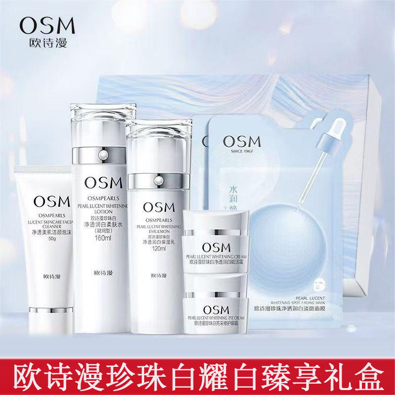 欧诗漫珍珠白耀白臻享礼盒护肤品美白淡斑水乳套装洗面奶面霜面膜,美容护肤/美体/精油,面部护理套装,淘宝优惠券,粉丝福利购,淘宝优惠卷