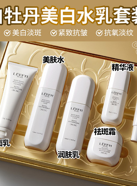 蓝尼芳可白牡丹透润紧致六件套水乳套装护肤品紧致保湿抗氧化妆品