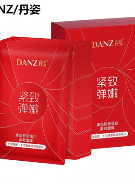 丹姿重组胶原蛋白紧致面膜25ml*10片/盒保湿滋润改善干燥贴片式