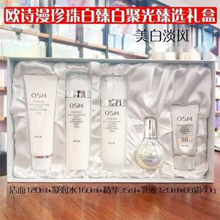 欧诗漫珍珠白臻白聚光臻选礼盒美白淡斑水乳小白灯精华液护肤套装