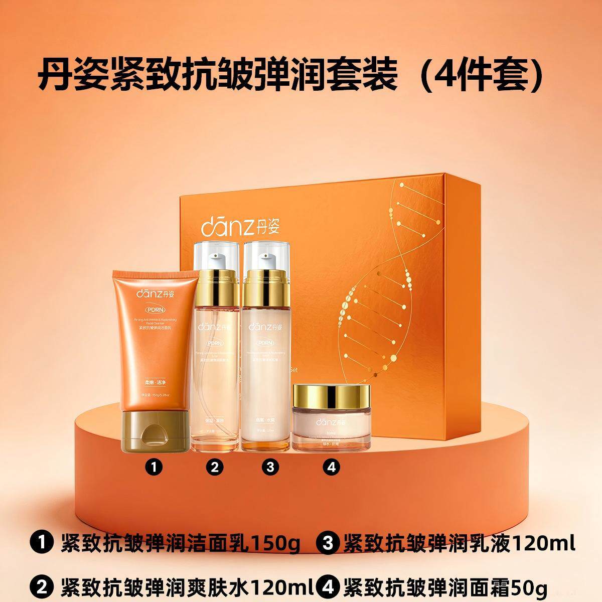 丹姿紧致抗皱淡纹水乳面霜护肤品四件套洗面奶保湿滋润润肤礼盒
