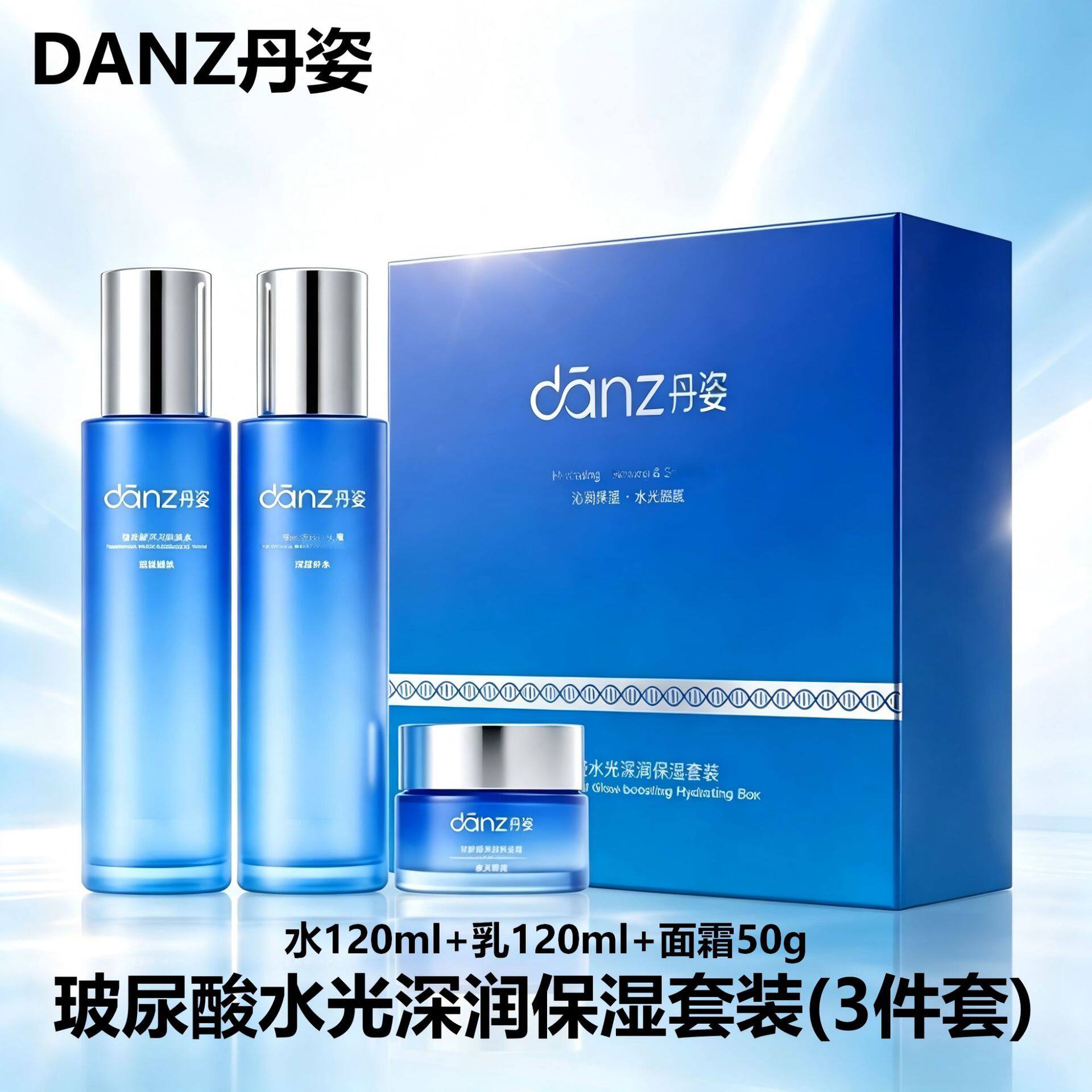 丹姿玻尿酸水乳面霜礼盒保湿滋润改善干燥润肤精华护肤品三件套