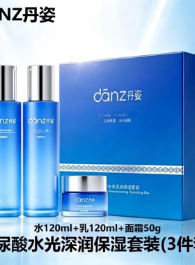 丹姿玻尿酸水乳面霜礼盒保湿滋润改善干燥润肤精华护肤品三件套