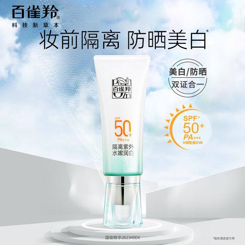 百雀羚水嫩精纯防晒隔离乳SPF50保湿隔离防晒霜隔离乳40g,美容护肤/美体/精油,防晒霜,淘宝优惠券,粉丝福利购,淘宝优惠卷